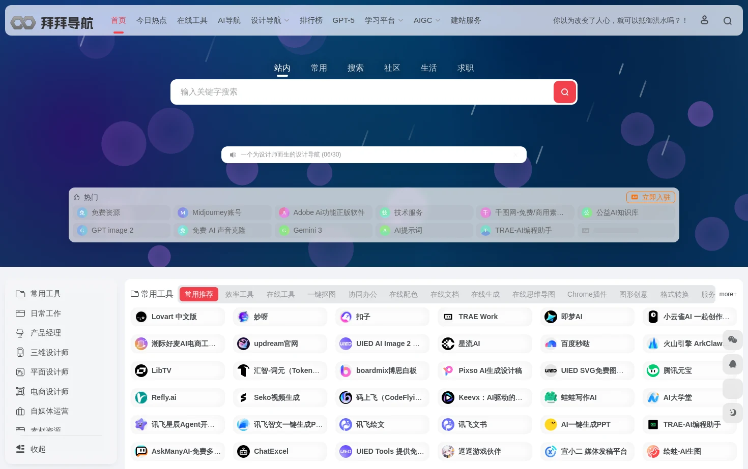 拜拜导航 页面快照
